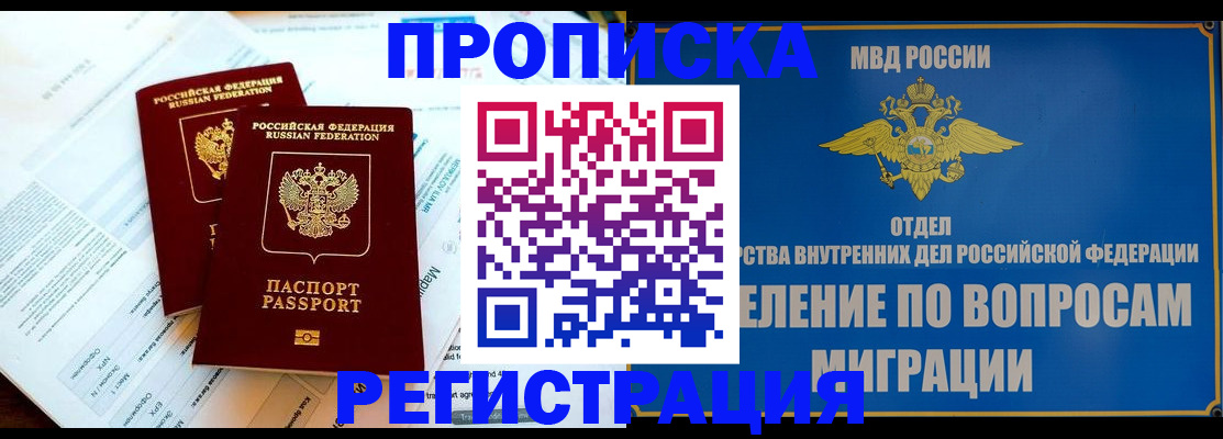 временная регистрация поиск в Боброве