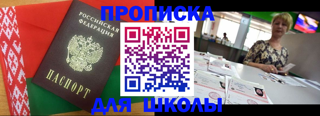 прописка для работы в Боброве