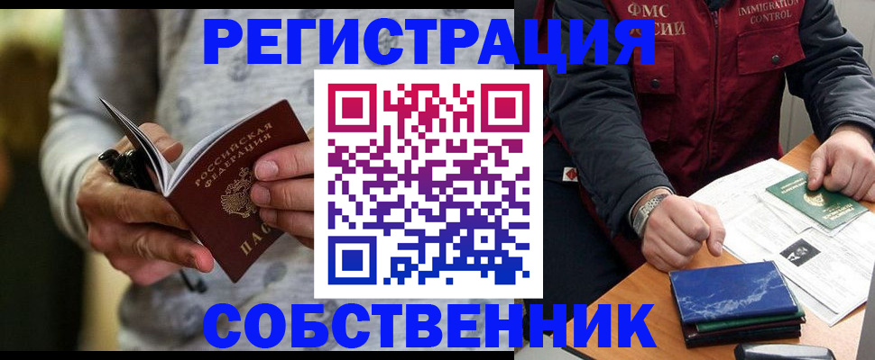 прописка в квартире в Боброве