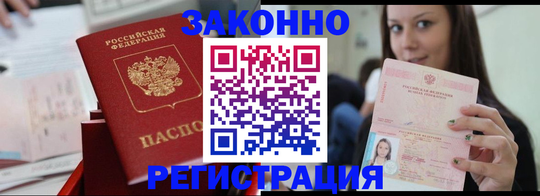 прописка иностранных граждан в Боброве