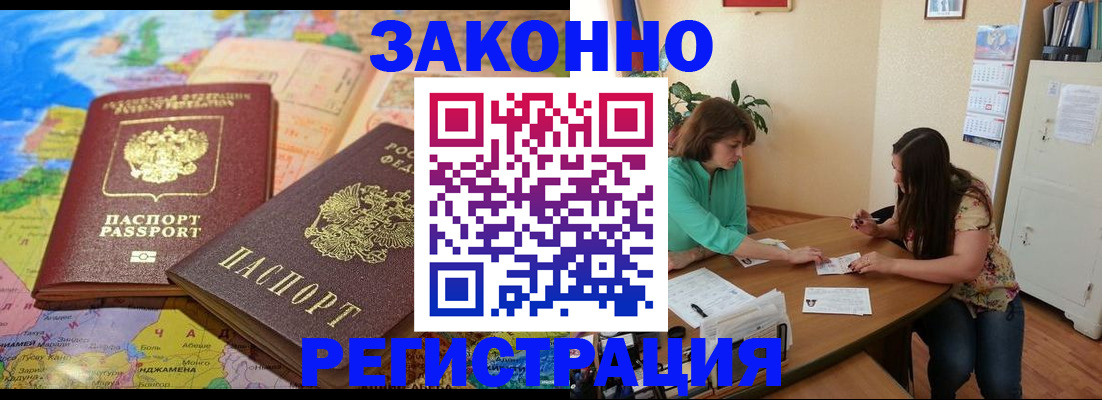 прописка штамп в Боброве