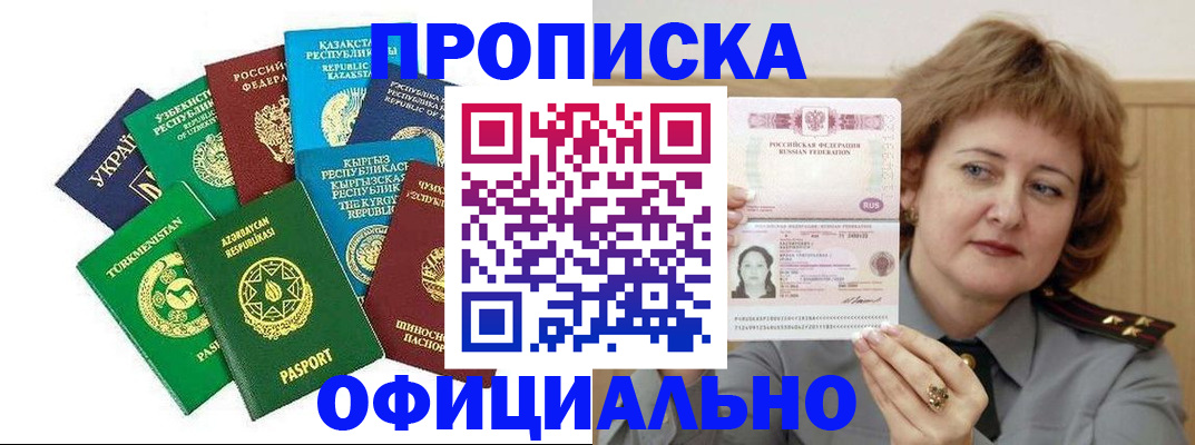 временная регистрация недорого в Боброве